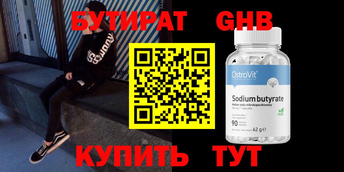 Бутират бутандиол Губкинский