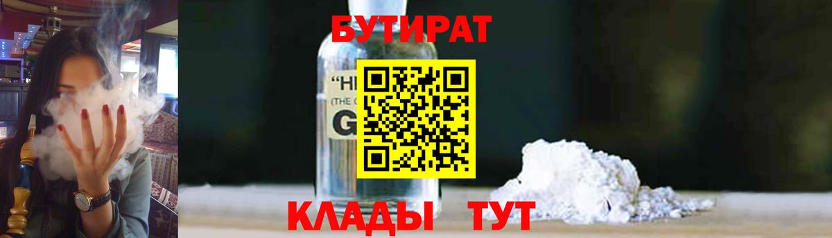 Губкинский  Бутират 1.4BDO  Вход с VPN 
