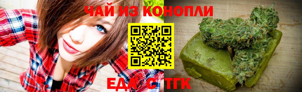 Еда ТГК марихуана  Вход с VPN  Губкинский 