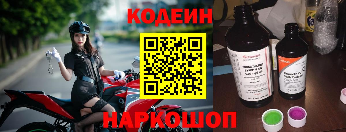 Кодеин напиток Lean (лин)  Codein Purple Drank  Вход с VPN  Губкинский 