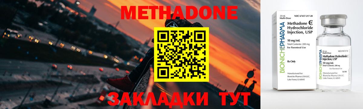 Метадон VHQ  Вход с VPN  Губкинский 