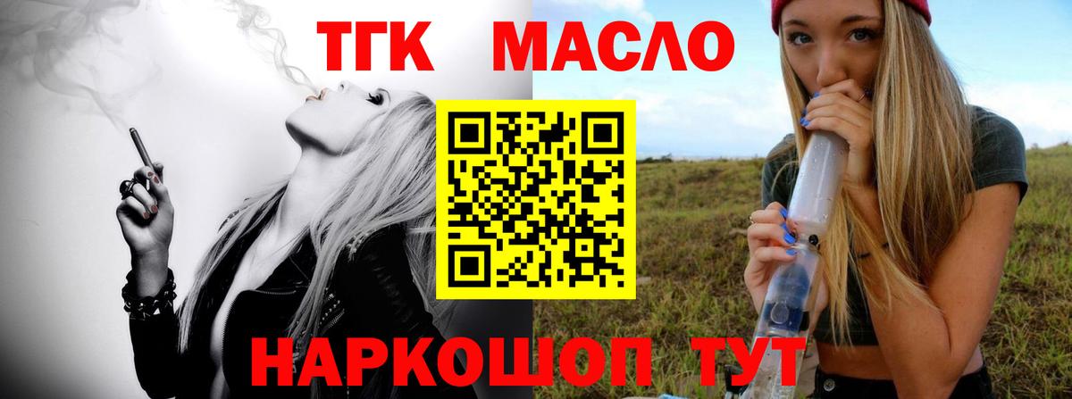 ТГК гашишное масло Губкинский